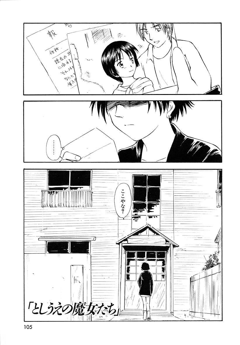 [むつきつとむ] としうえの魔女たち 2
