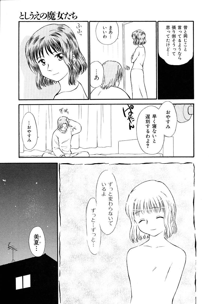 [むつきつとむ] としうえの魔女たち 2