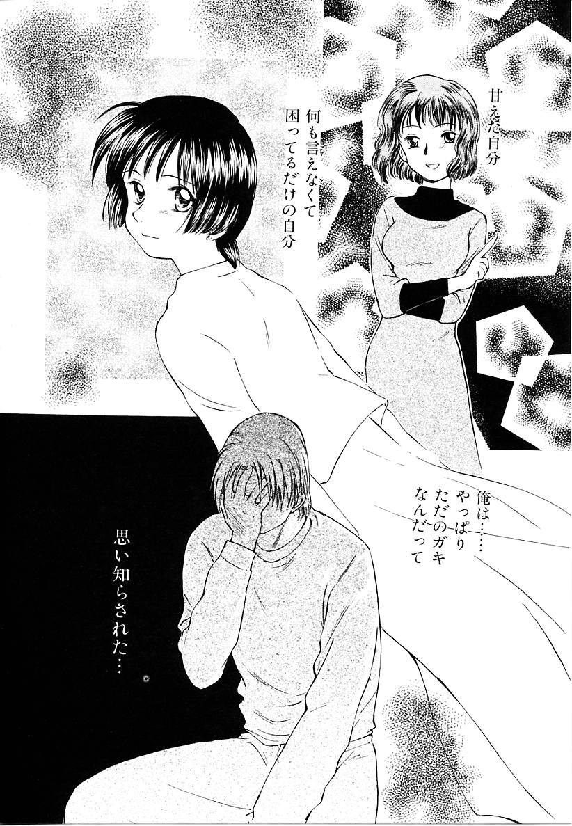 [むつきつとむ] としうえの魔女たち 2