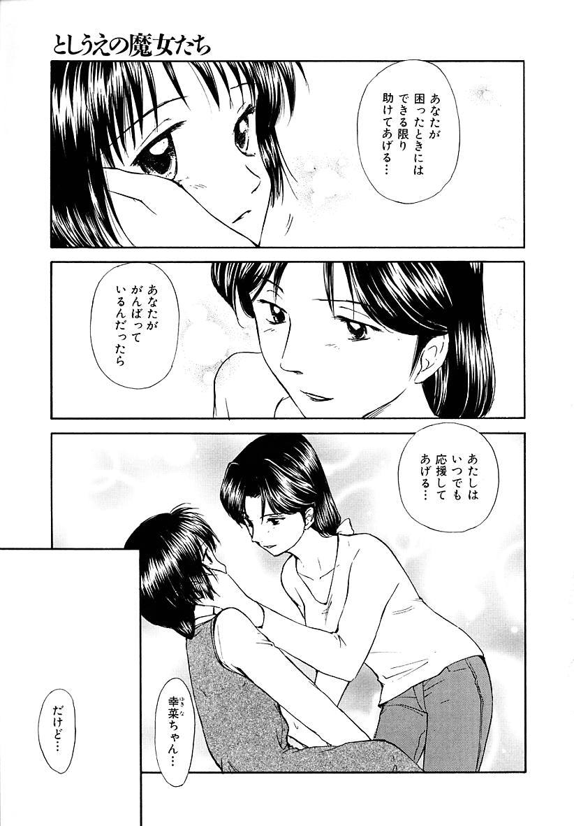 [むつきつとむ] としうえの魔女たち 2