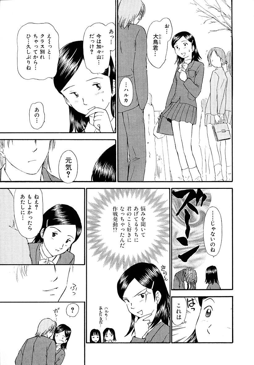 [むつきつとむ] としうえの魔女たち 2