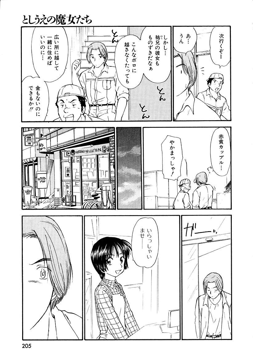 [むつきつとむ] としうえの魔女たち 2