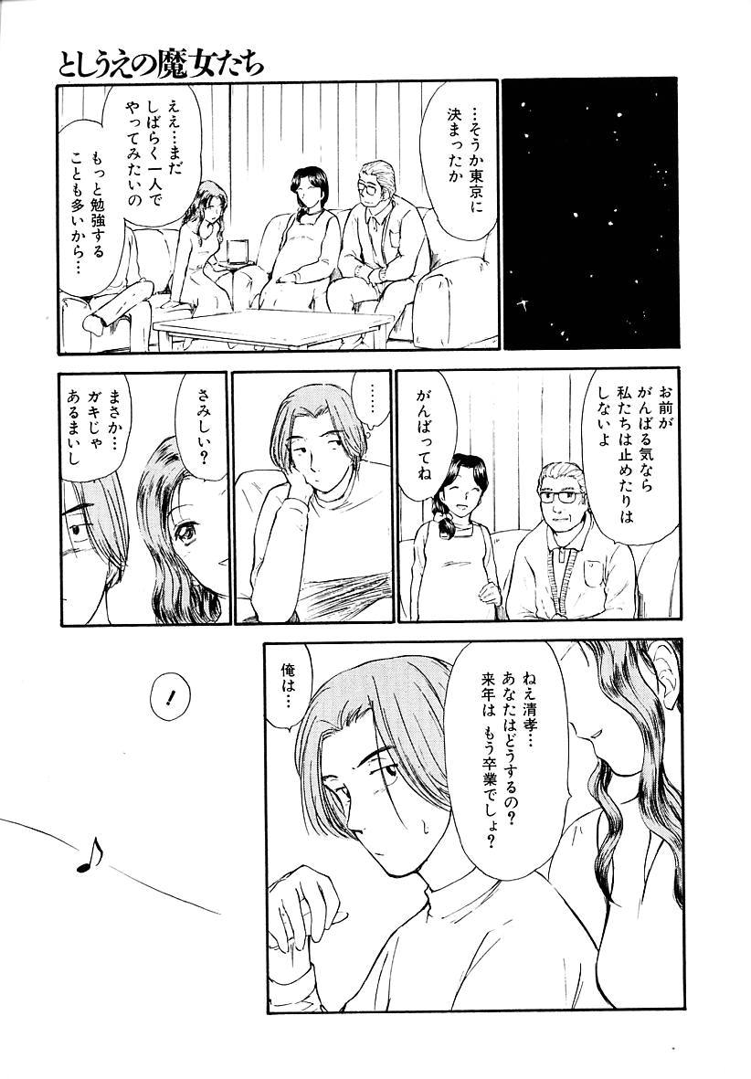[むつきつとむ] としうえの魔女たち 2