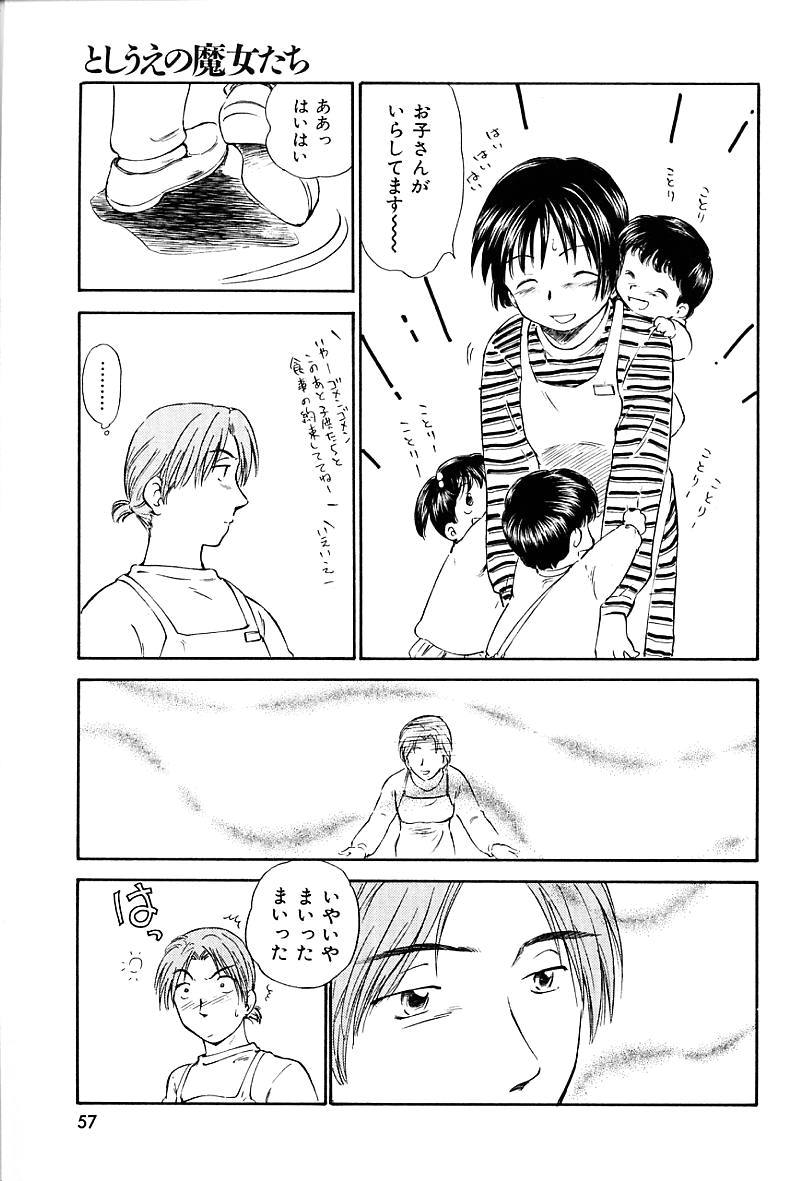 [むつきつとむ] としうえの魔女たち 2