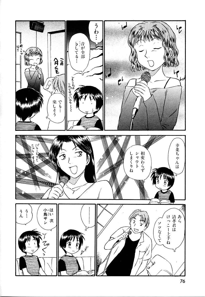 [むつきつとむ] としうえの魔女たち 2