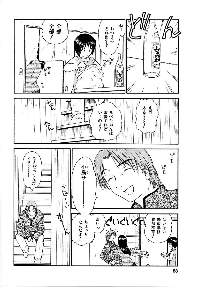 [むつきつとむ] としうえの魔女たち 2