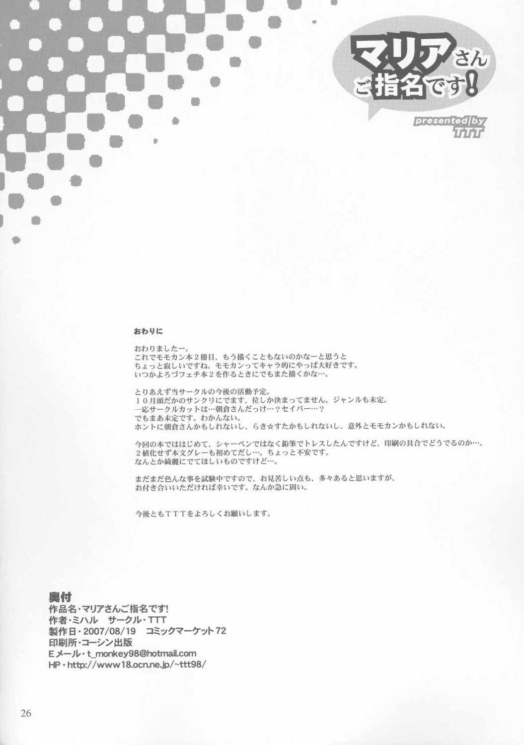 (C72) [TTT (ミハル)] マリアさんご指名です! (おおきく振りかぶって) [英訳]