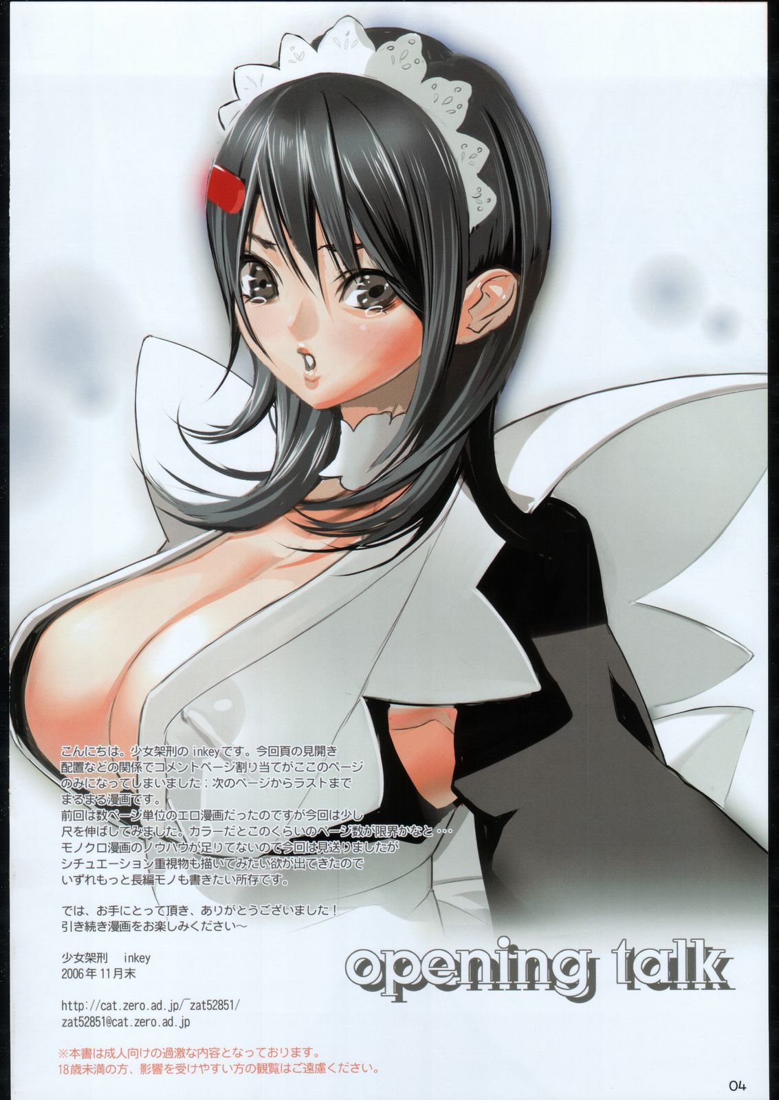 (C71) [少女架刑 (inkey)] いろづくし (サムライスピリッツ)