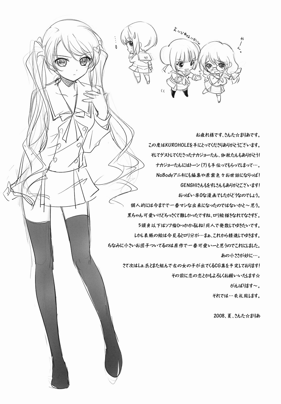 (C74) [炎酒～Spirits～ (さんた★まりあ、NoBody)] KURO HOLE (こどものじかん) [英訳]