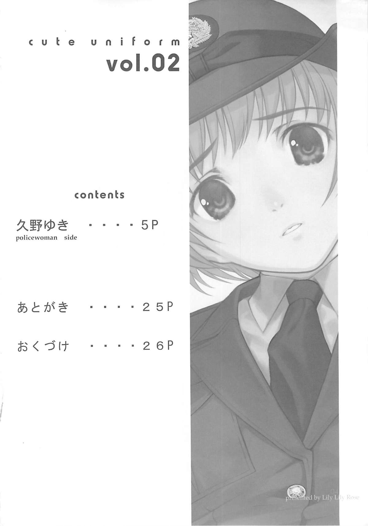 (C72) [LilyLilyRose (みぶなつき)] cute uniform vol. 02