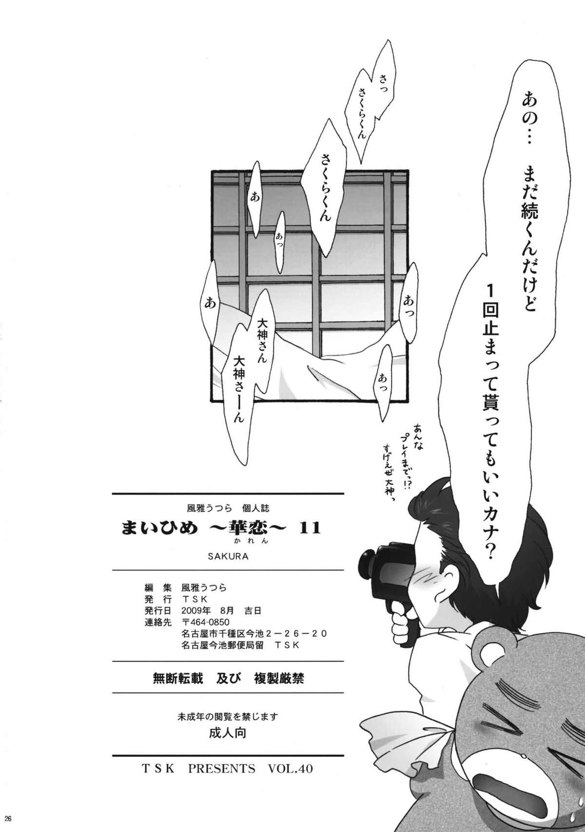 (C76) [TSK (風雅うつら)] まいひめ～華恋～11 (サクラ大戦)