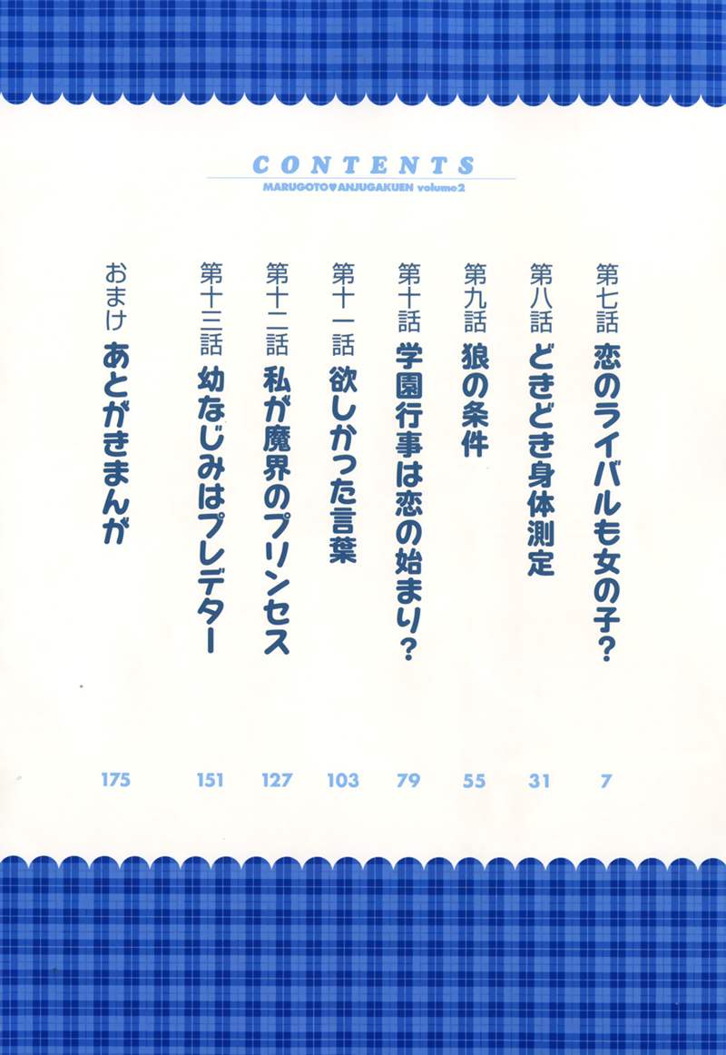 [天津冴] まるごと♥杏樹学園 第2巻 章7 [英訳]