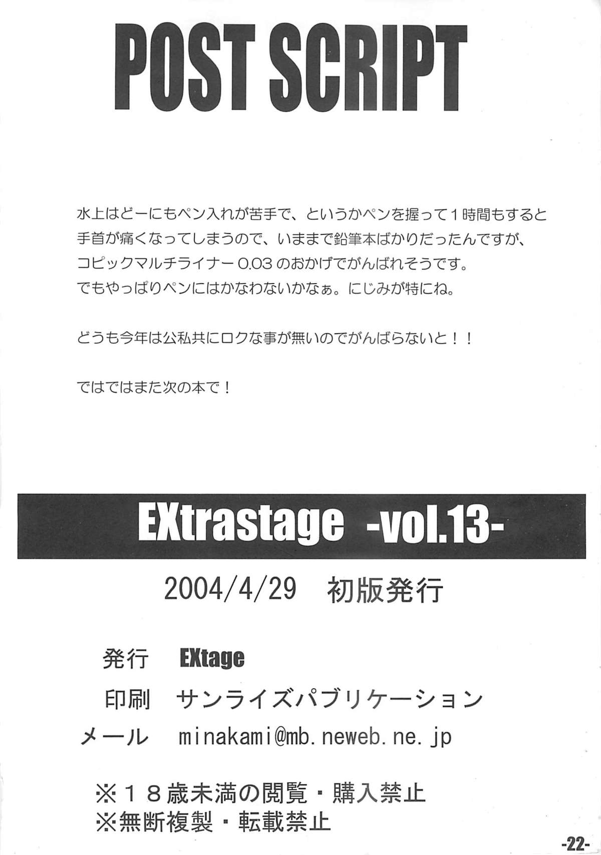 (Cレヴォ35) [EXtage (水上広樹)] EXtra stage vol.13 (Fate/stay night)