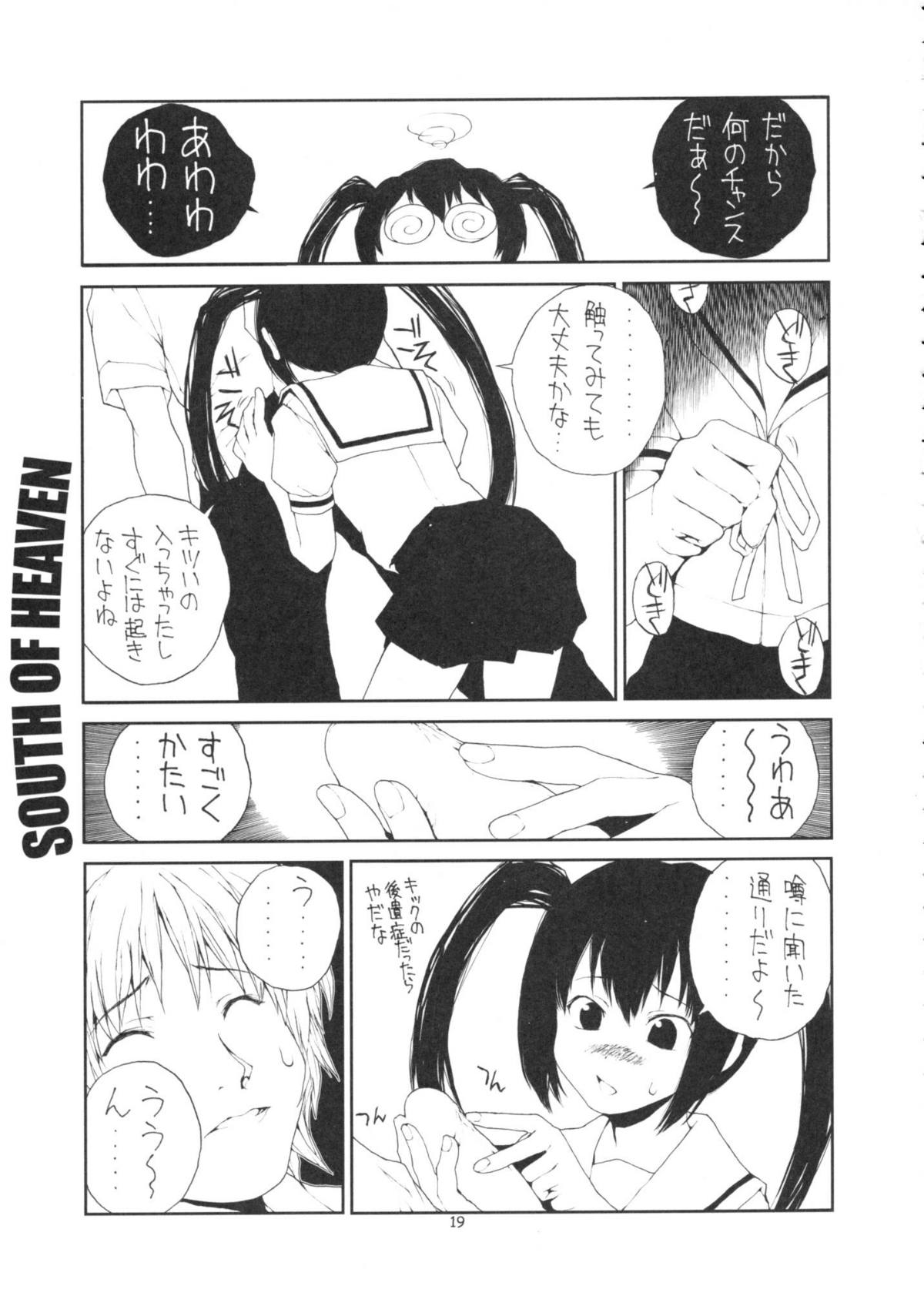 (C73) [ジャンクアーツ (拔山蓋世)] SOUTH OF HEAVEN (みなみけ)