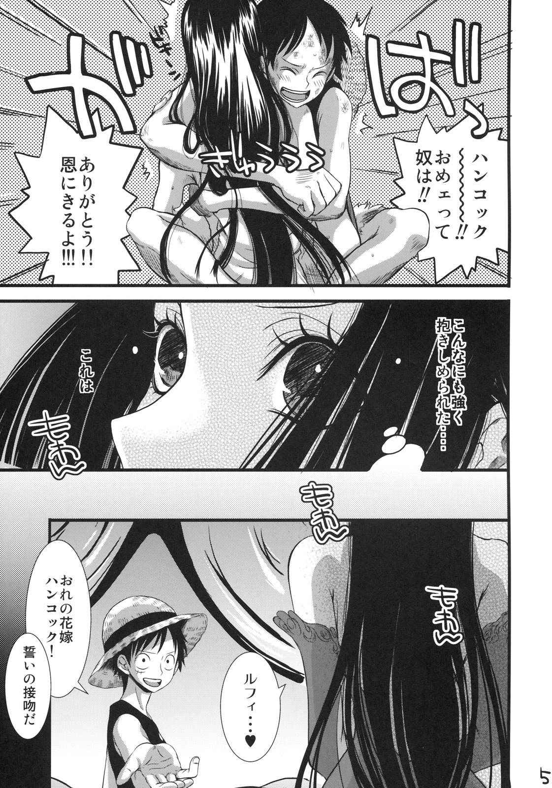 (C77) [Queen Of VANILLA (千草雀)] 恋愛妄想 (ワンピース)