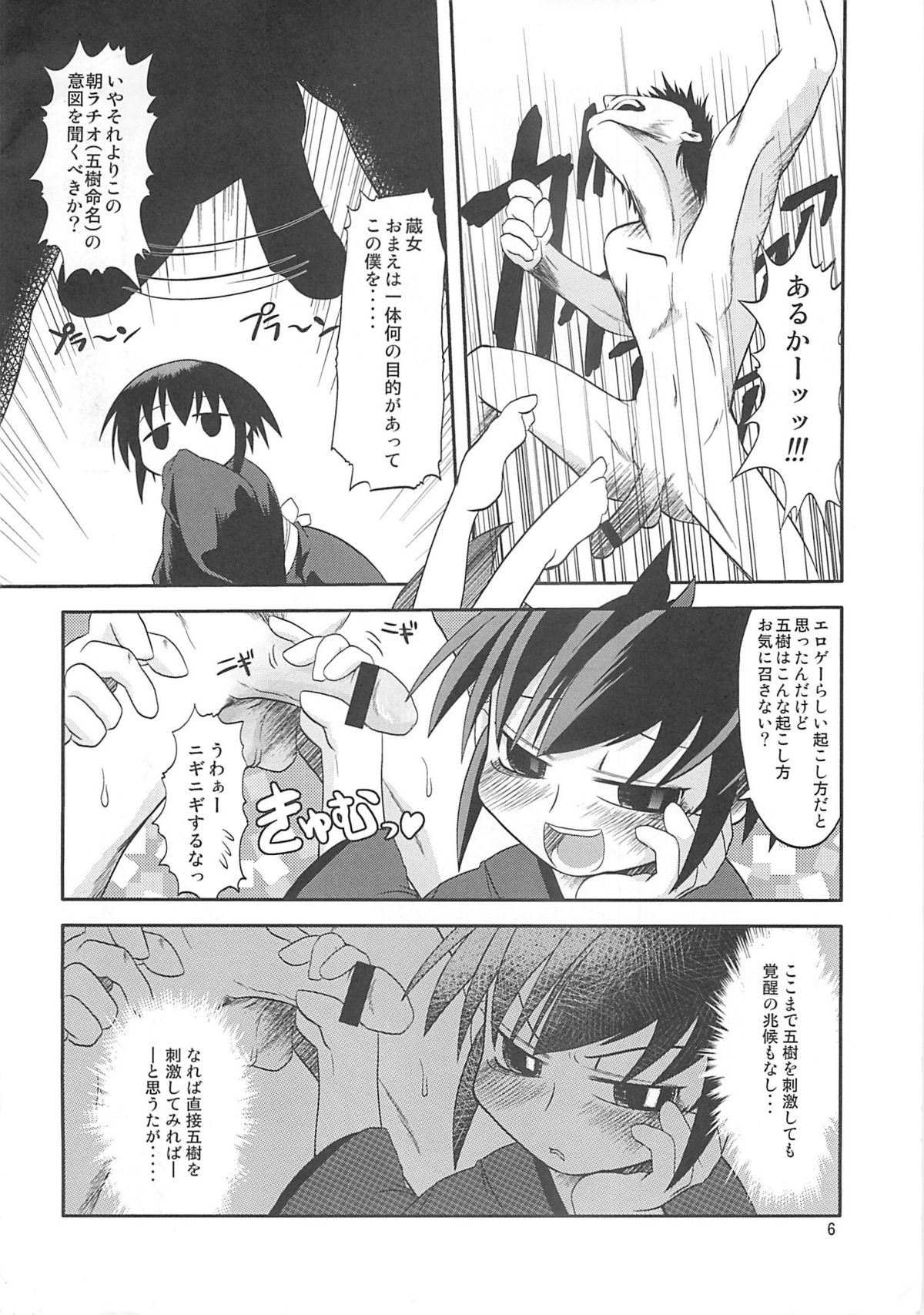 (C69) [High Standard (田倉まひろ)] とらびあーと (腐り姫)