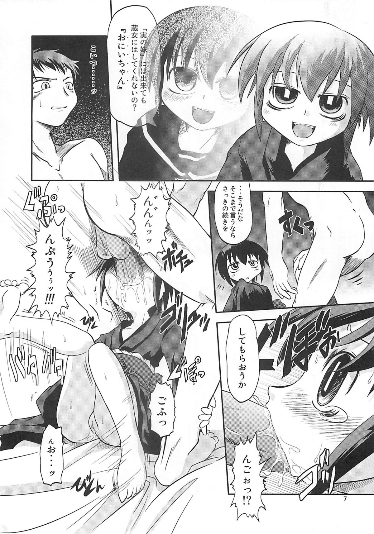 (C69) [High Standard (田倉まひろ)] とらびあーと (腐り姫)