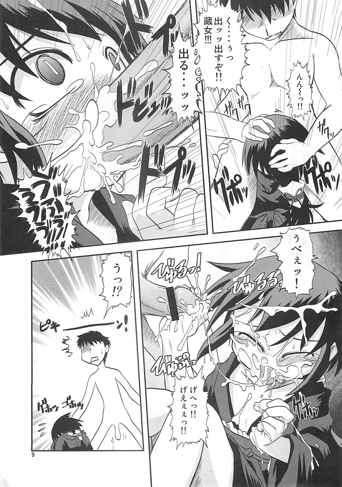 (C69) [High Standard (田倉まひろ)] とらびあーと (腐り姫)