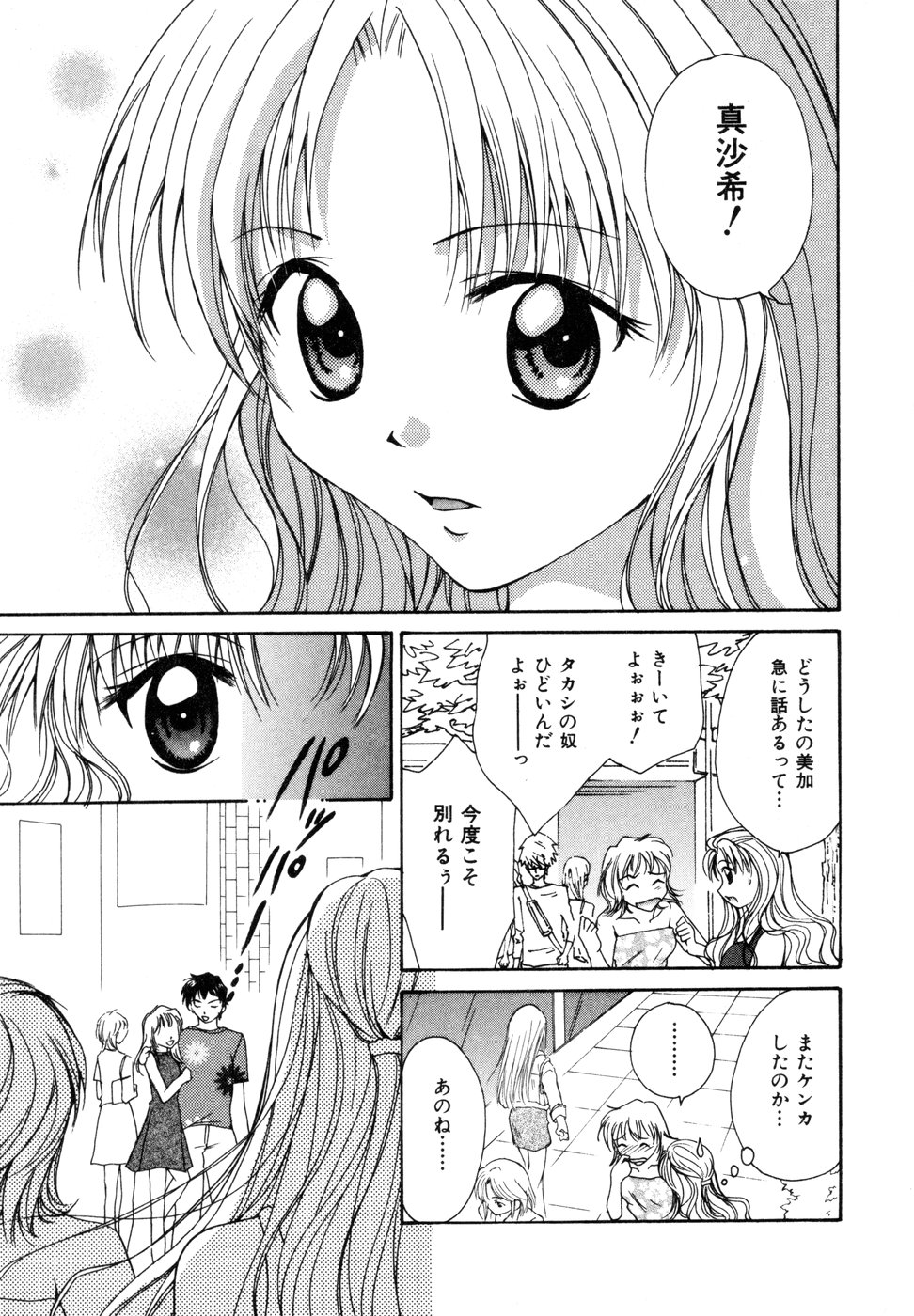 [刹奈] ときめきをキミに