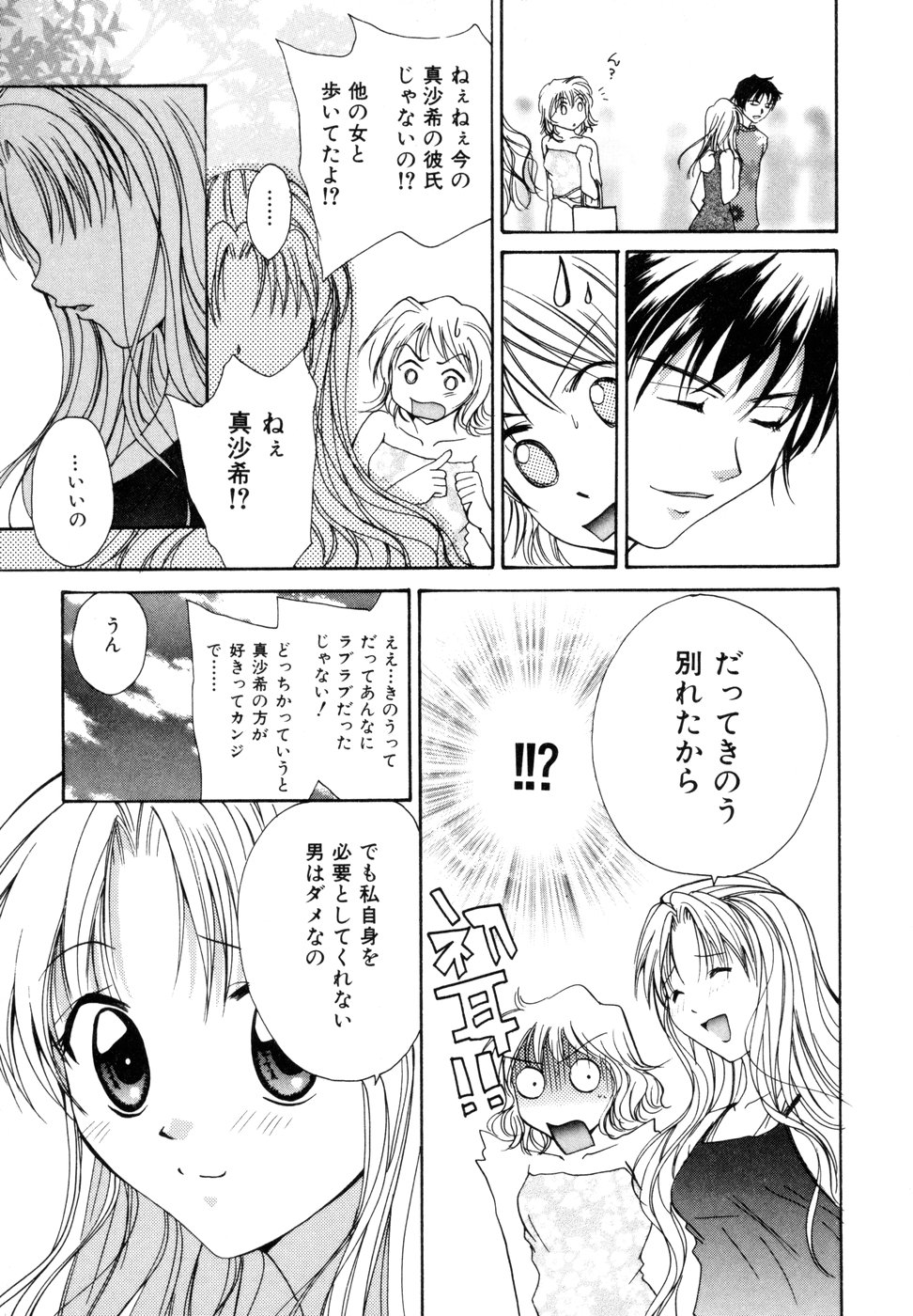 [刹奈] ときめきをキミに