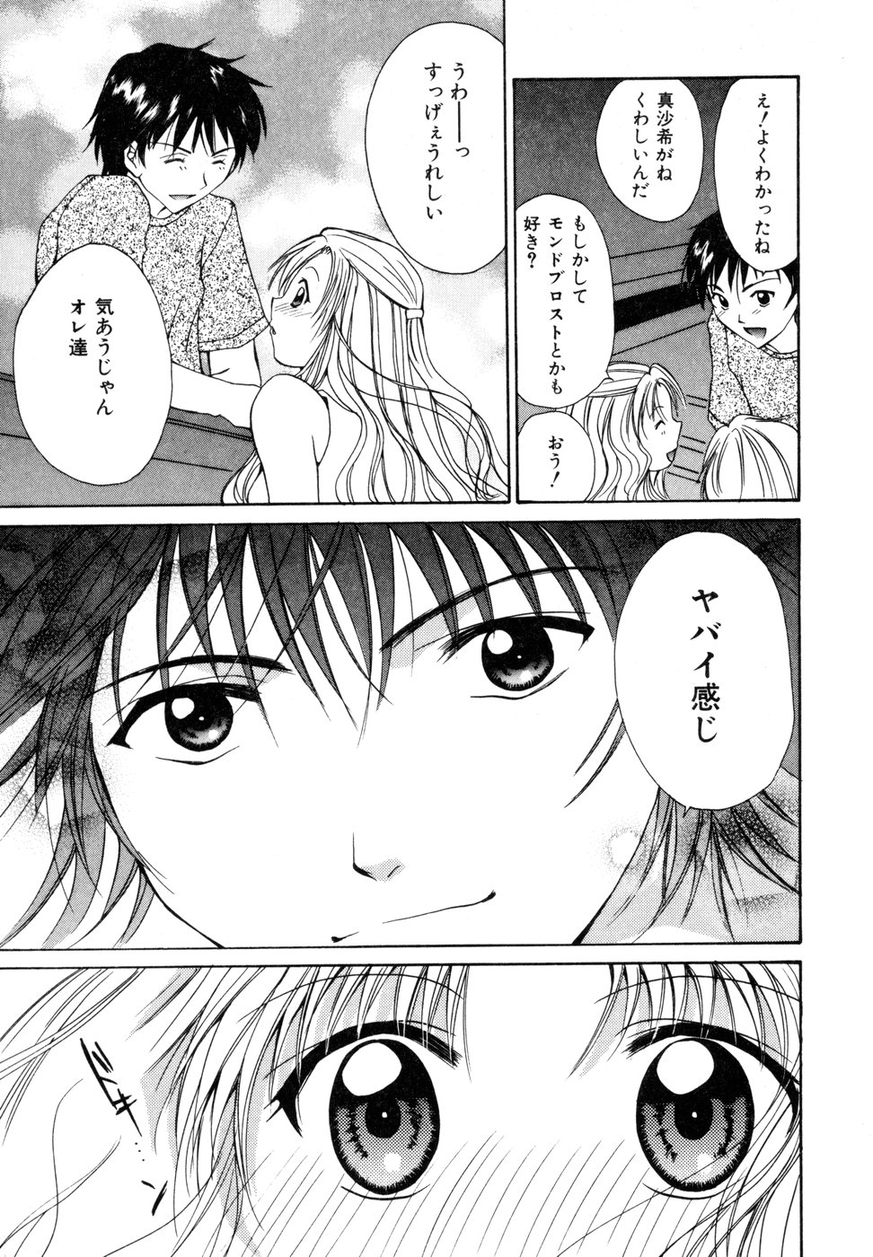 [刹奈] ときめきをキミに