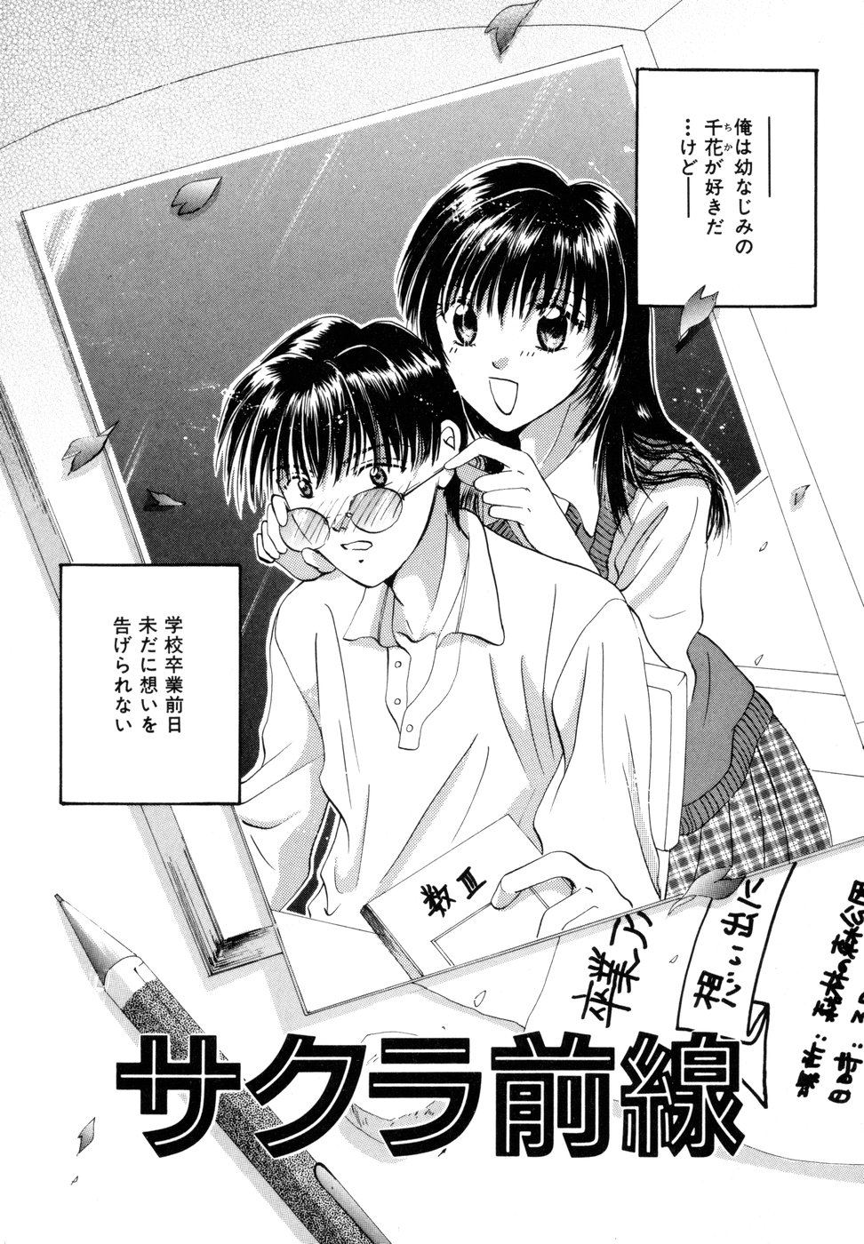 [刹奈] ときめきをキミに