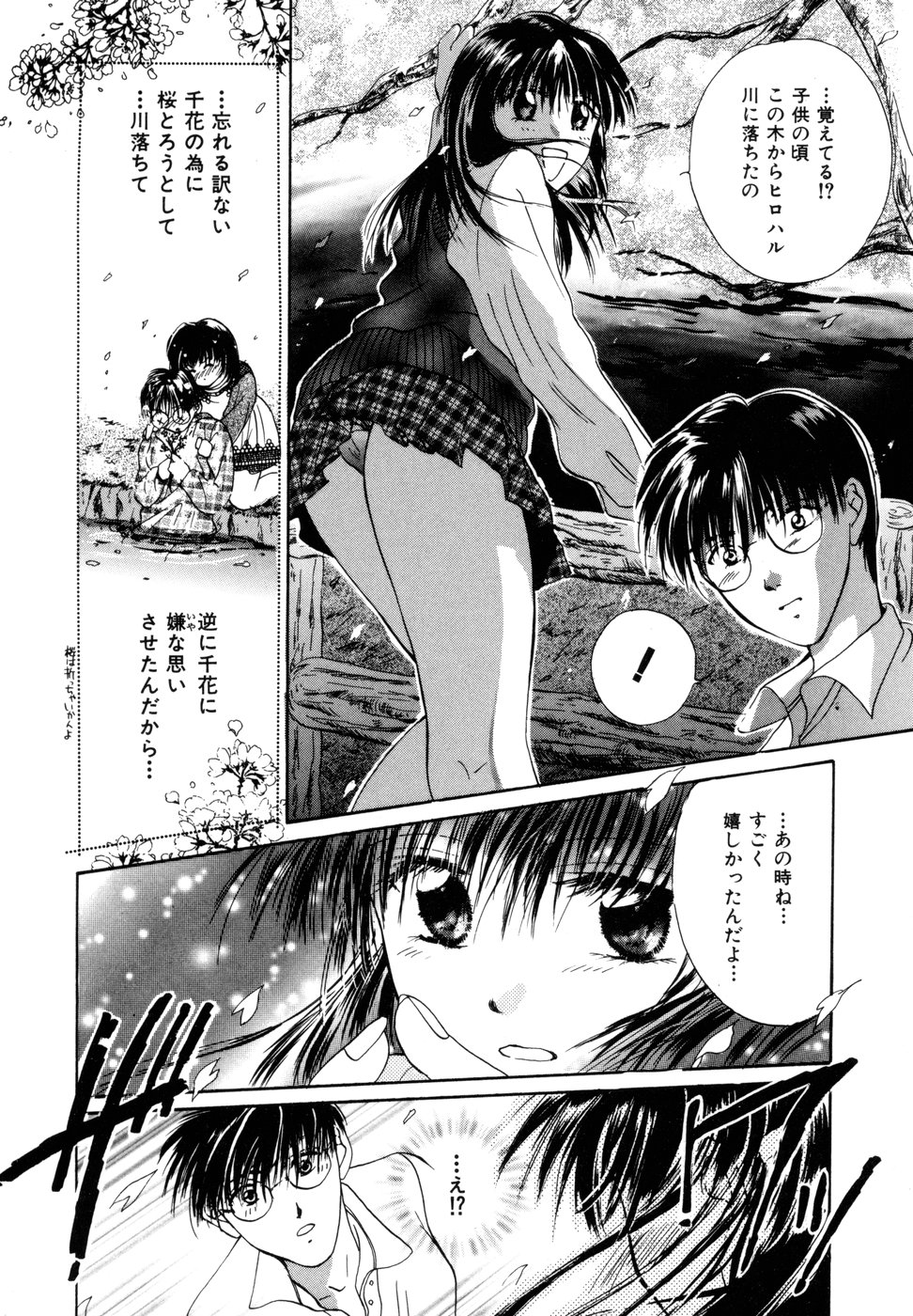 [刹奈] ときめきをキミに