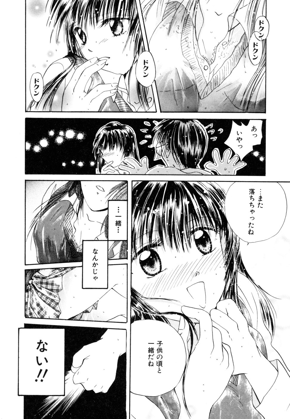[刹奈] ときめきをキミに