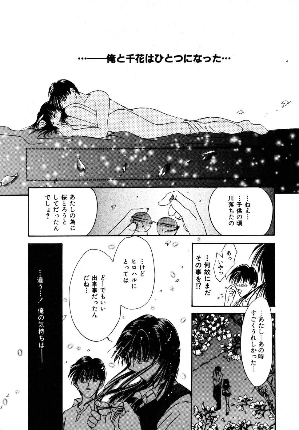 [刹奈] ときめきをキミに