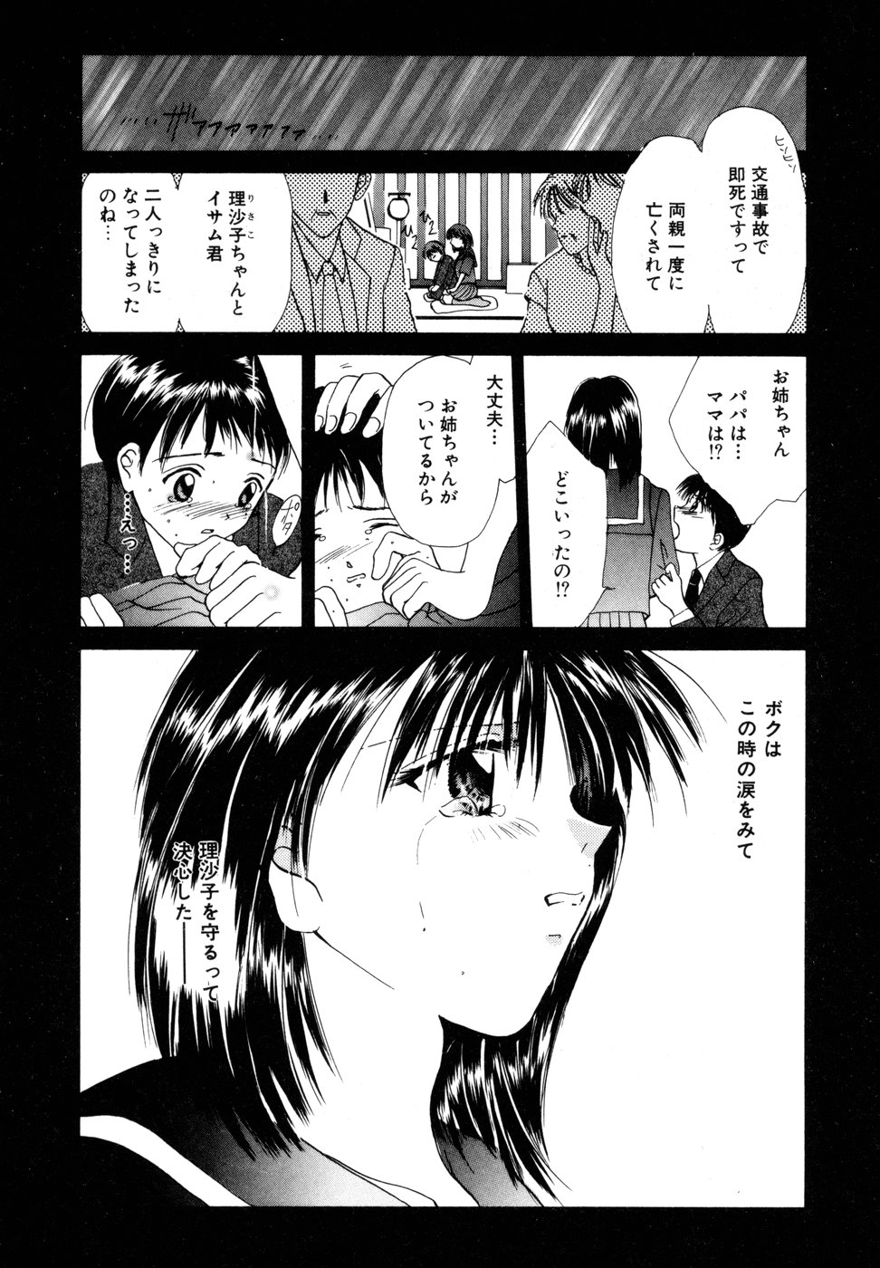 [刹奈] ときめきをキミに