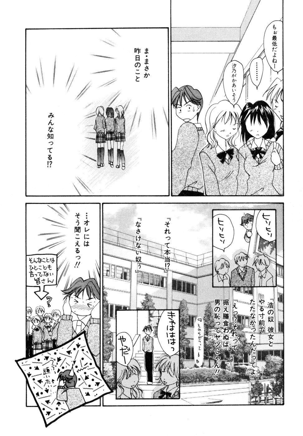 [刹奈] ときめきをキミに