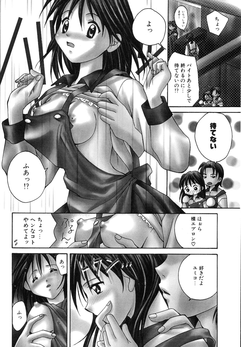 [刹奈] ときめきをキミに
