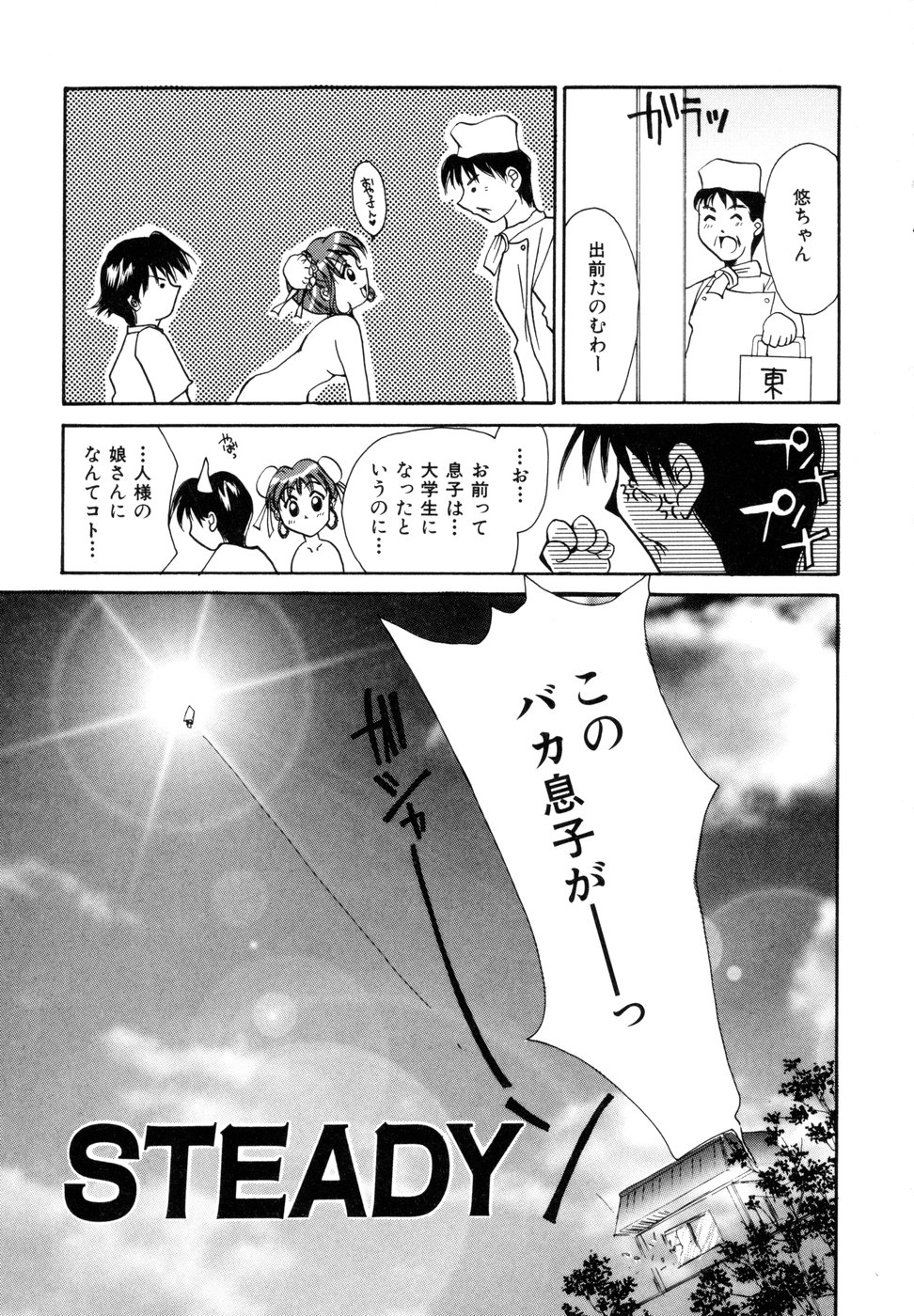 [刹奈] ときめきをキミに