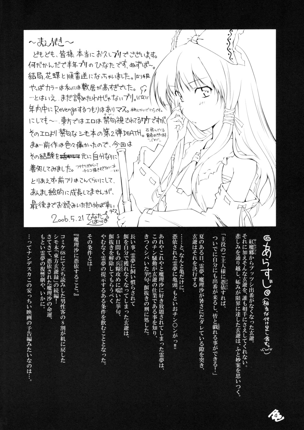 [なごみどきっ]東方玄爺録2（東方）