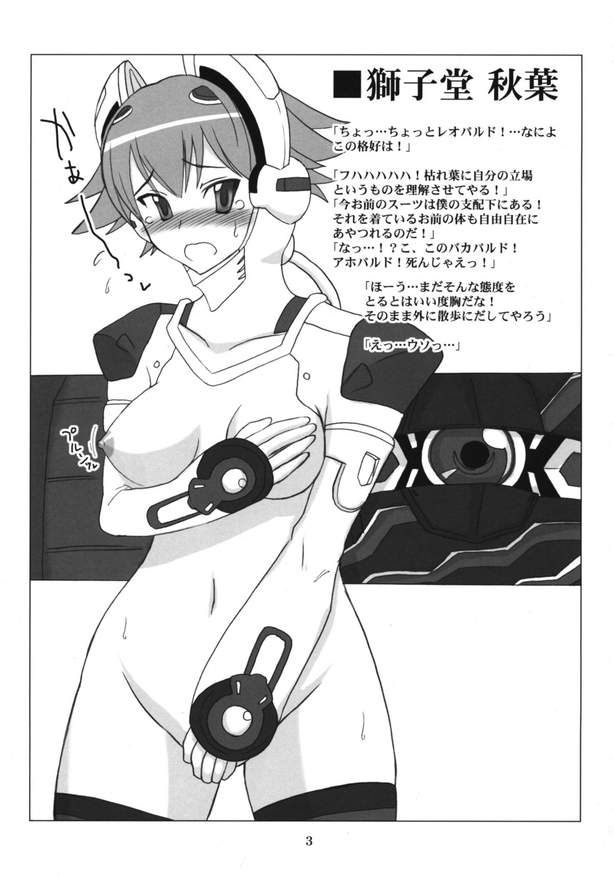 [VOLTCOMPANY. (旭丸)] QT Hip! (宇宙をかける少女)