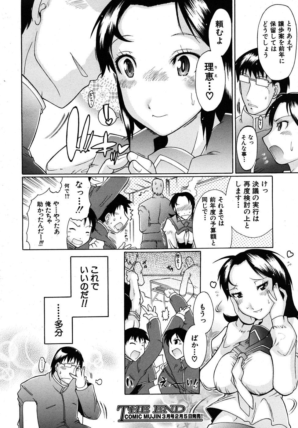 COMIC MUJIN 2010年2月号