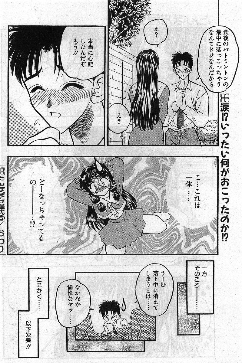 COMIC パピポ外伝 1999年03月号 Vol.56