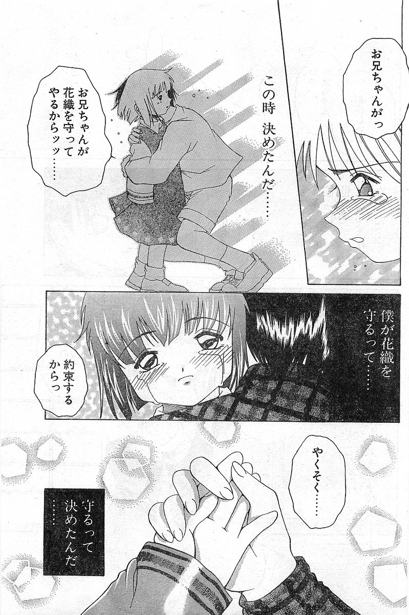 COMIC パピポ外伝 1999年03月号 Vol.56