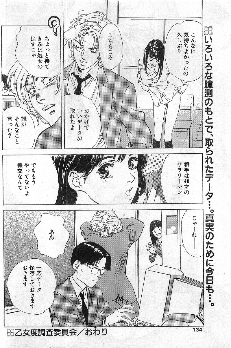 COMIC パピポ外伝 1999年03月号 Vol.56