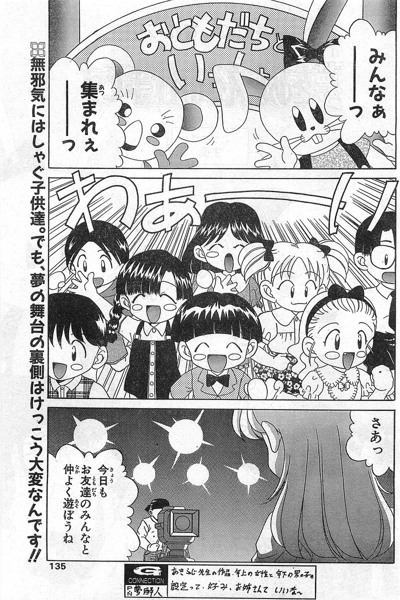 COMIC パピポ外伝 1999年03月号 Vol.56