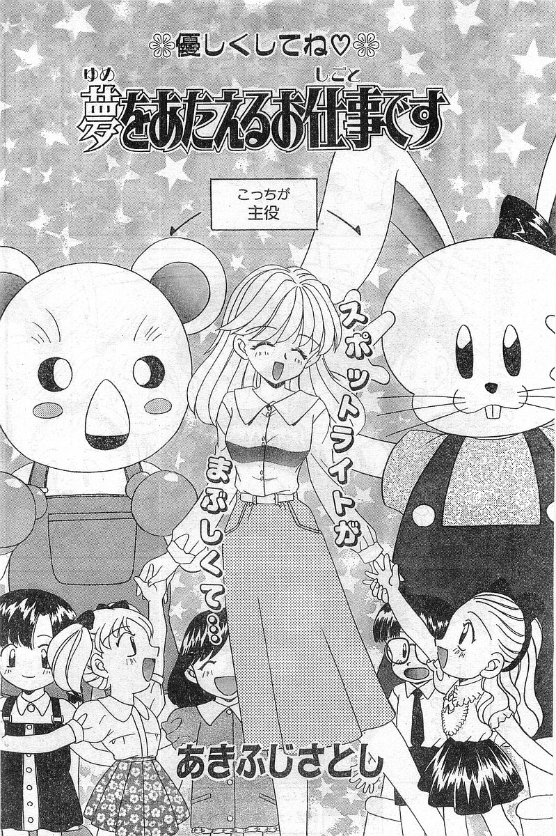 COMIC パピポ外伝 1999年03月号 Vol.56