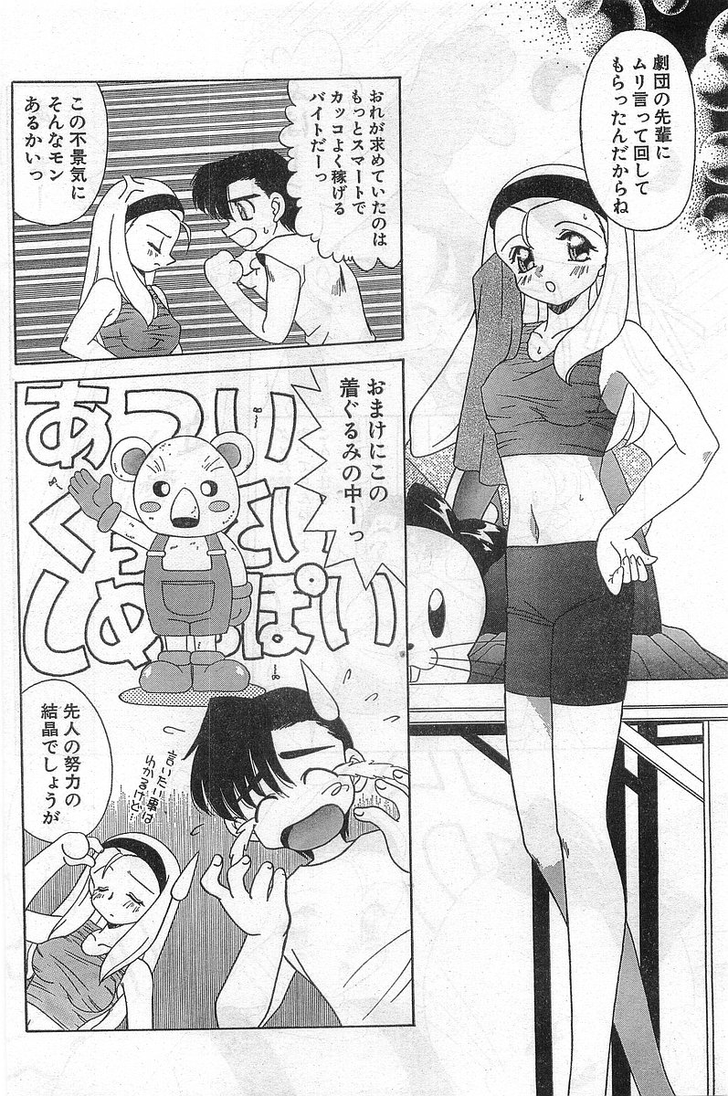 COMIC パピポ外伝 1999年03月号 Vol.56