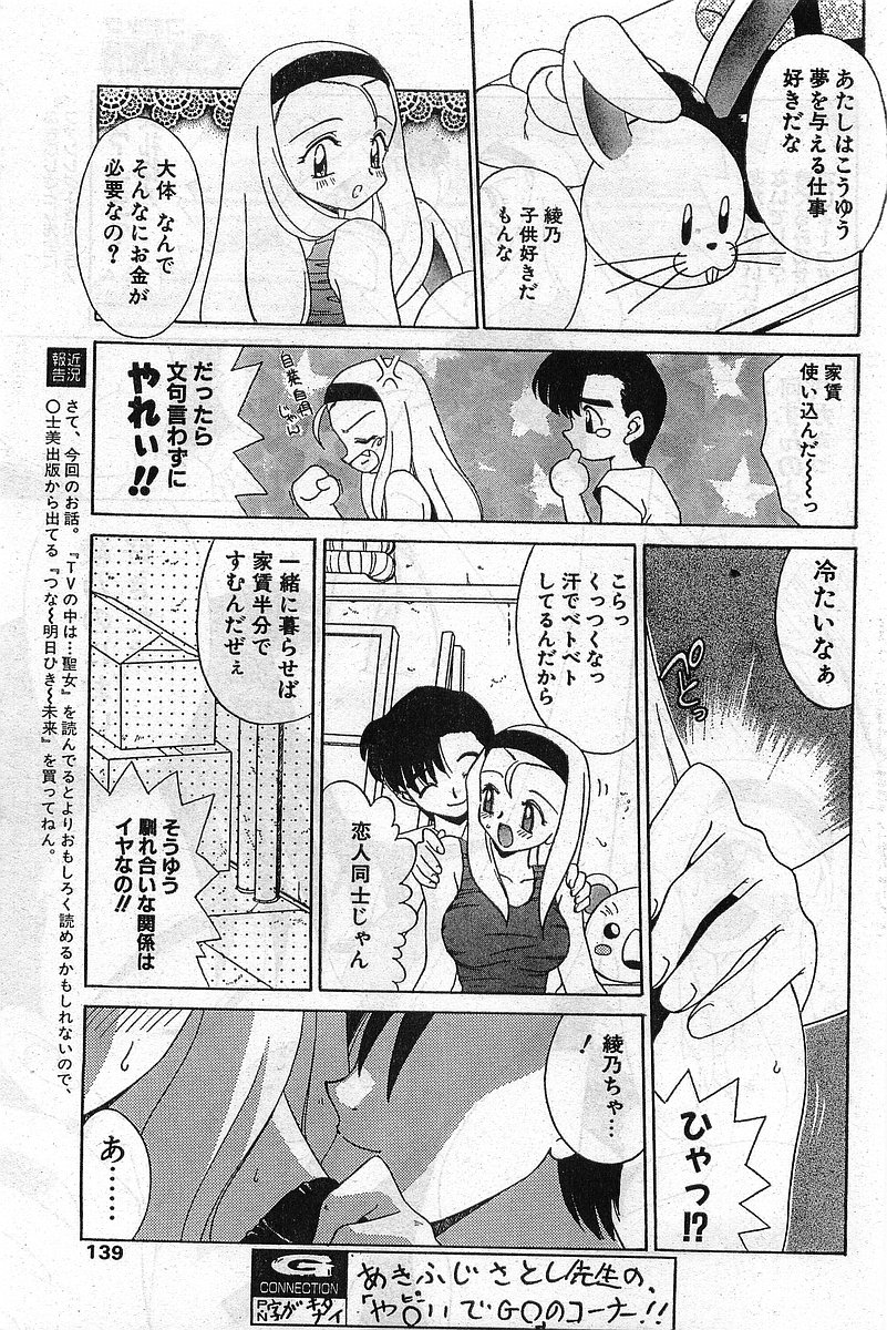 COMIC パピポ外伝 1999年03月号 Vol.56