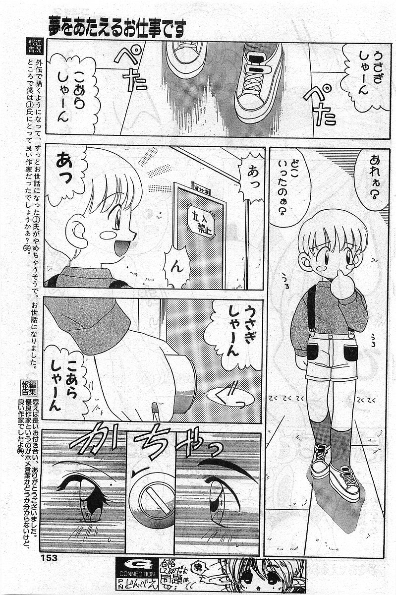 COMIC パピポ外伝 1999年03月号 Vol.56