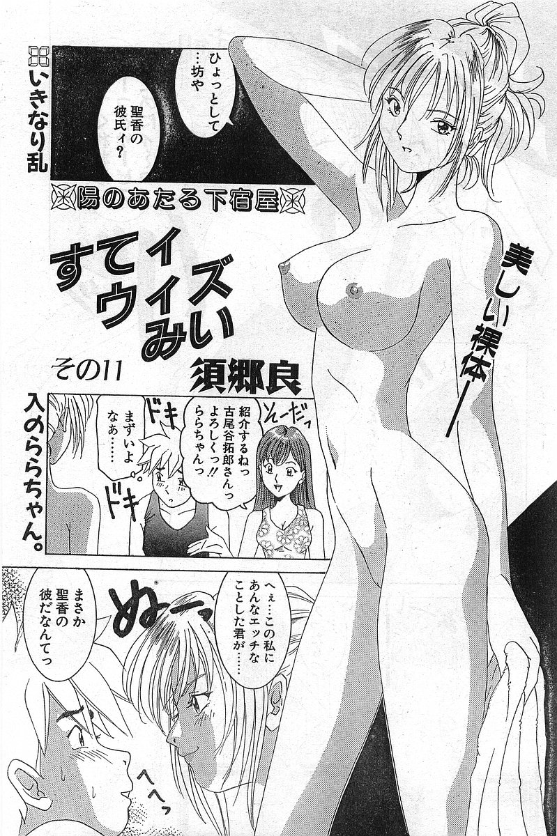 COMIC パピポ外伝 1999年03月号 Vol.56