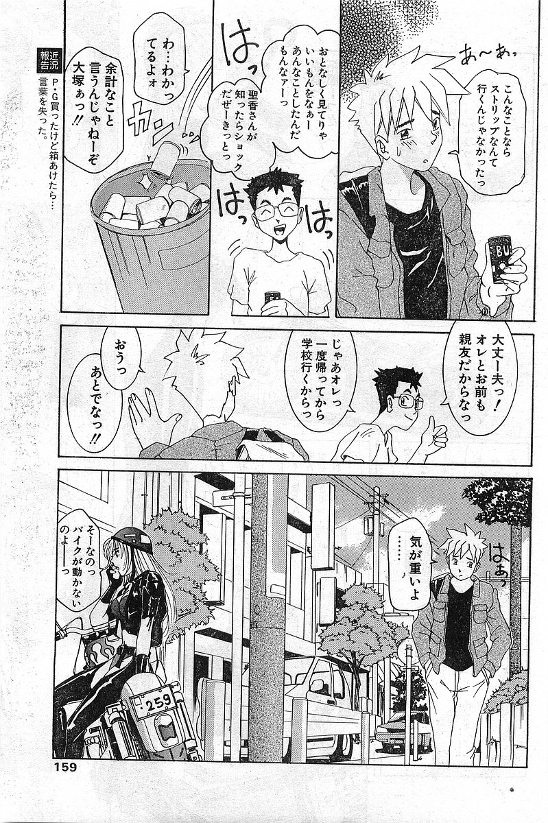 COMIC パピポ外伝 1999年03月号 Vol.56