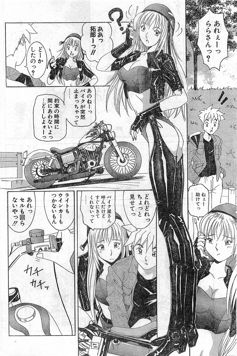 COMIC パピポ外伝 1999年03月号 Vol.56