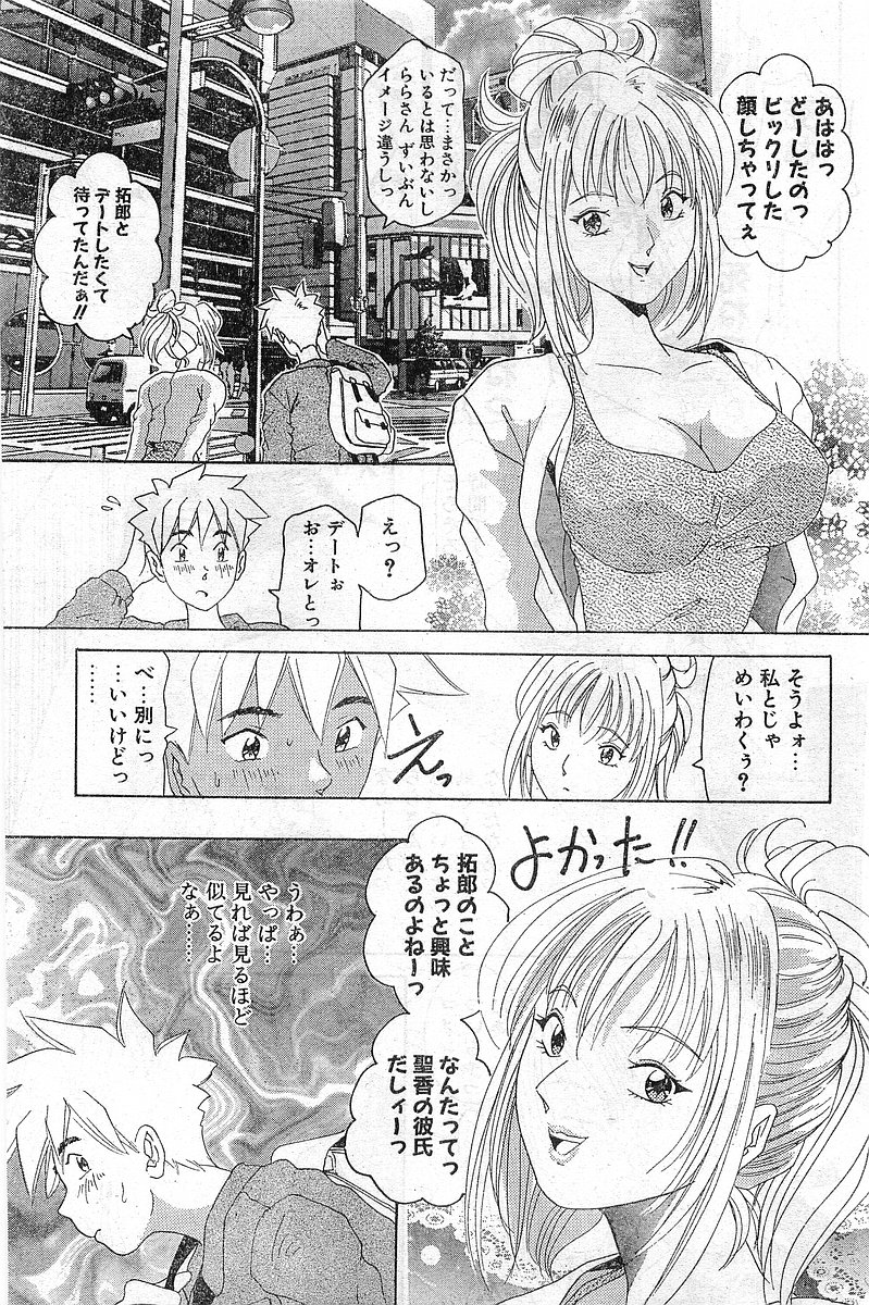 COMIC パピポ外伝 1999年03月号 Vol.56