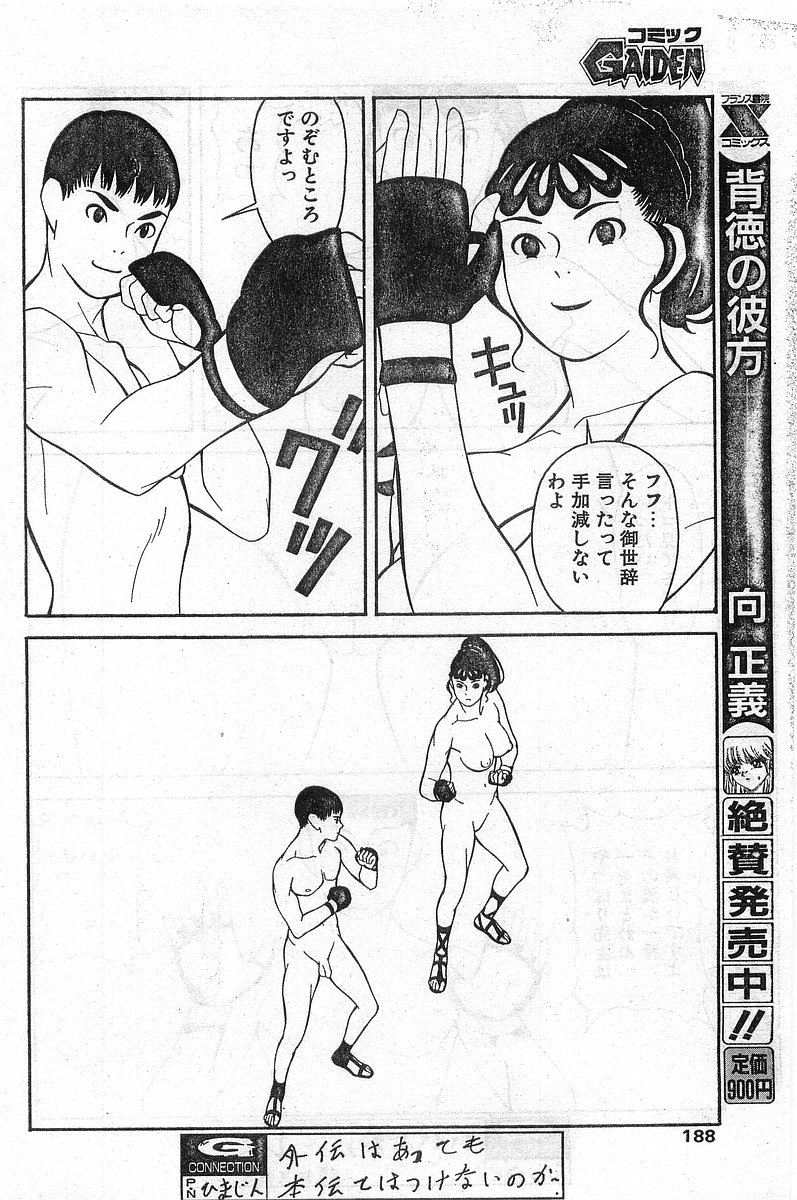 COMIC パピポ外伝 1999年03月号 Vol.56