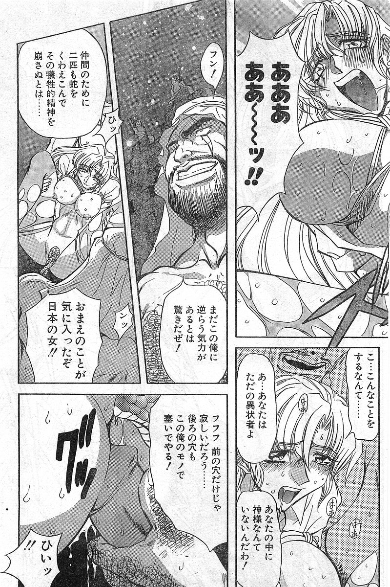 COMIC パピポ外伝 1999年03月号 Vol.56